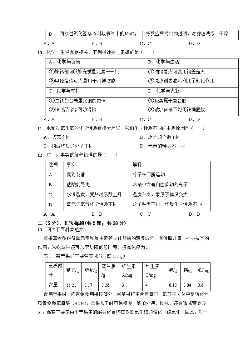 2023年安徽中考化学模拟定心卷第3页