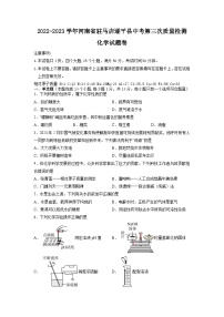 2023年河南省驻马店遂平县中考第三次质量检测化学试题