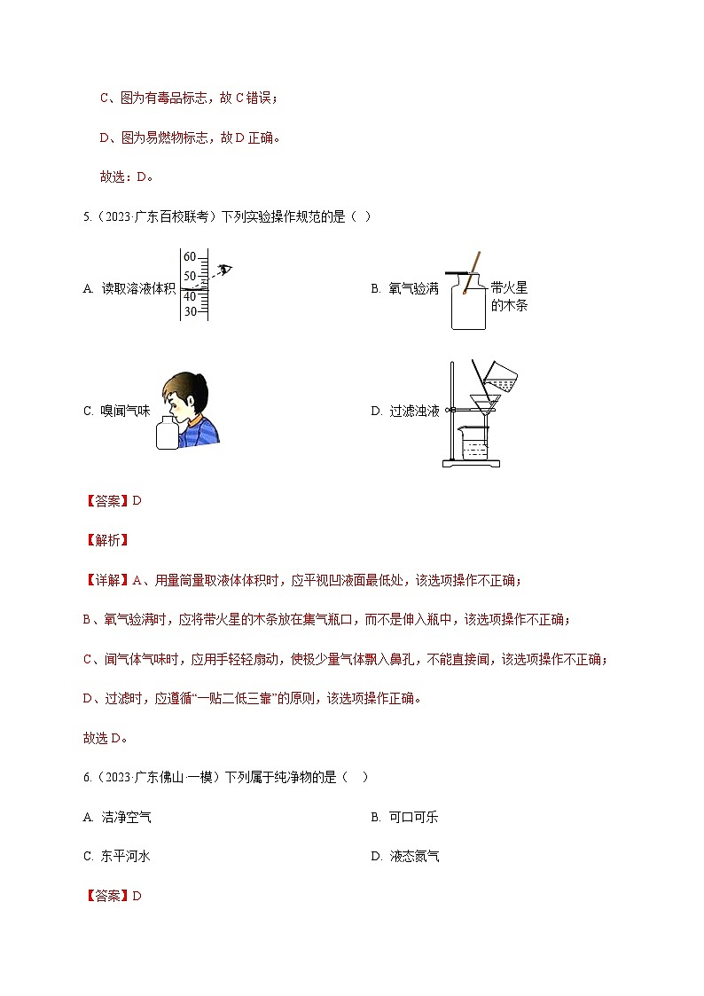 专练01（强化基础选择60题）-备战2023年中考化学考前必杀300题（广东专用）（解析版）第3页