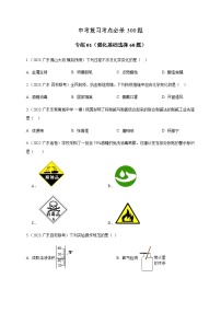 专练01（强化基础选择60题）-备战2023年中考化学考前必杀300题（广东专用）