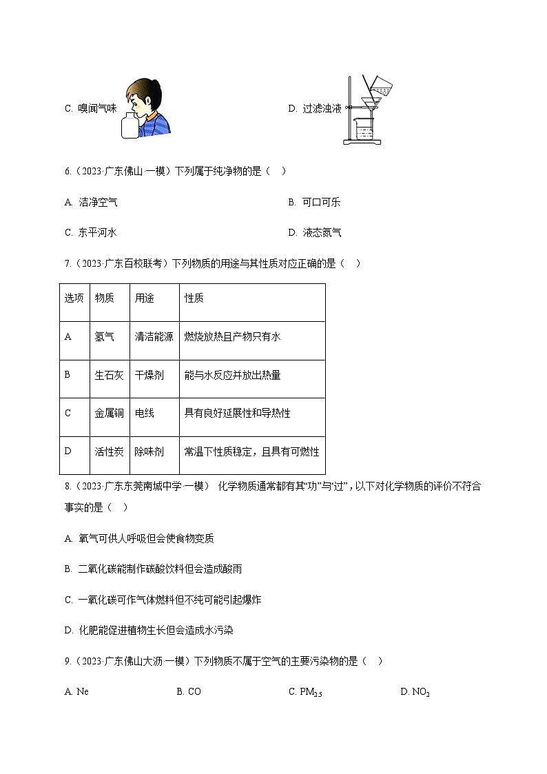 专练01（强化基础选择60题）-备战2023年中考化学考前必杀300题（广东专用）（原卷版）第2页