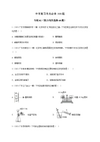 专练02（能力闯关选择60题）-备战2023年中考化学考前必杀300题（广东专用）