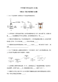 专练04（能力闯关填空40题）-备战2023年中考化学考前必杀300题（广东专用）