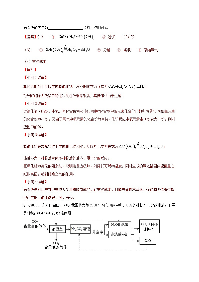 专练07（强化基础综合20题）-备战2023年中考化学考前必杀300题（广东专用）（解析版）第3页