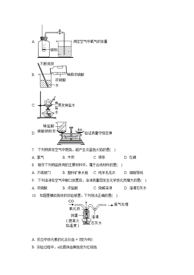 2023年河南省驻马店市平舆县中考化学一模试卷（含解析）02
