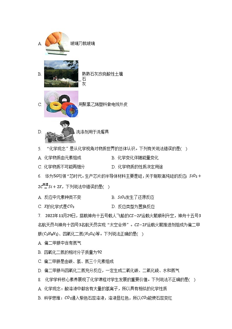 2023年吉林省长春市榆树市小区域联考中考化学三模试卷（含解析）第2页