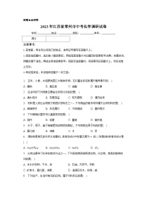 2023年江苏省常州市中考化学调研试卷（含解析）