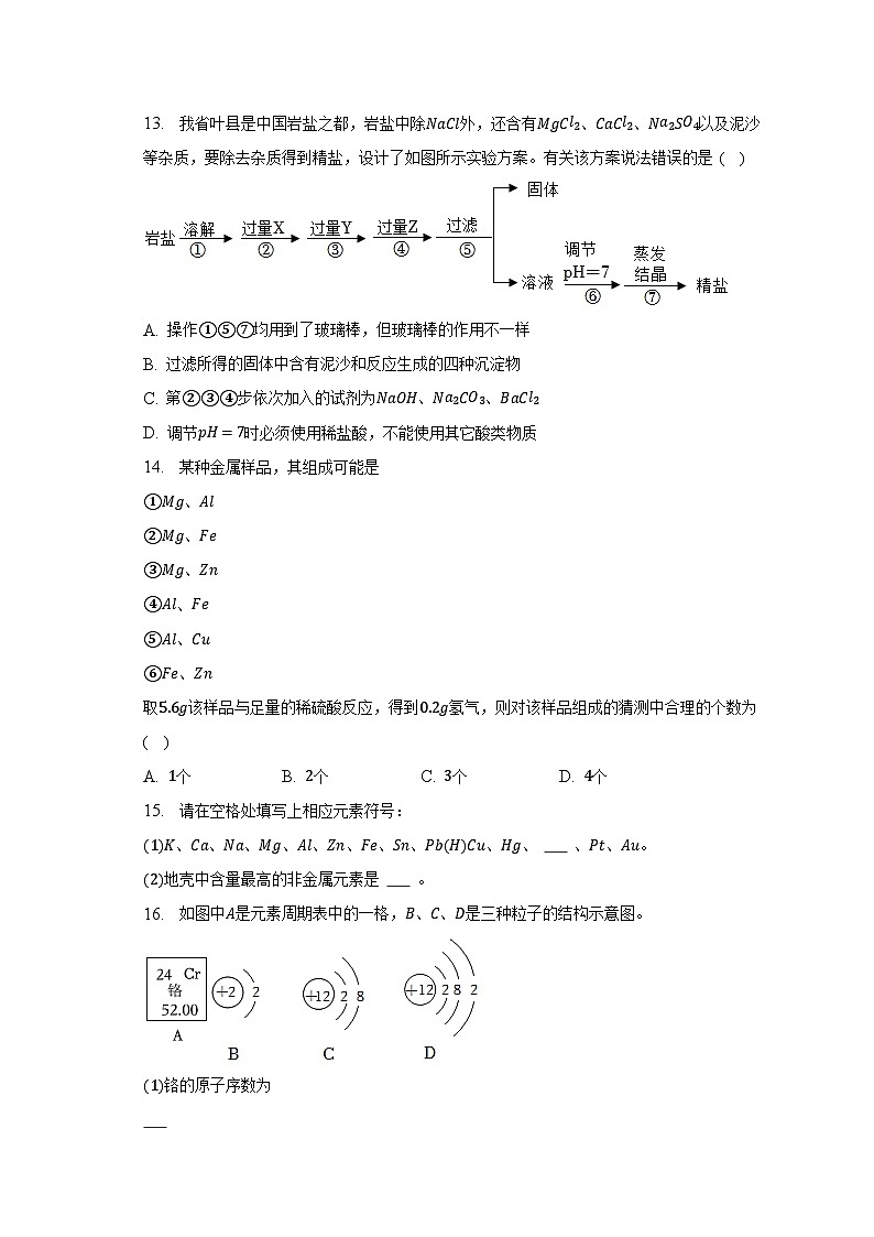 2023年江苏省常州市中考化学调研试卷（含解析）03