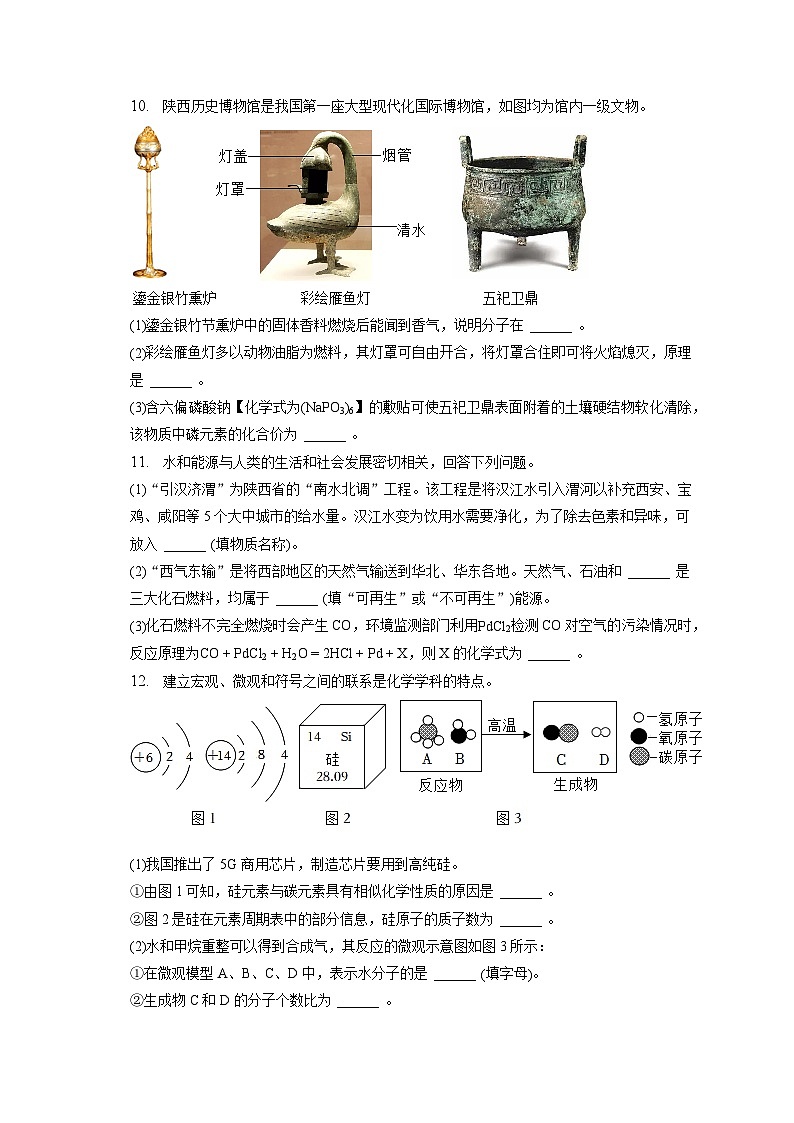 2023年陕西省榆林市榆阳区中考化学一模试卷（含解析）第3页