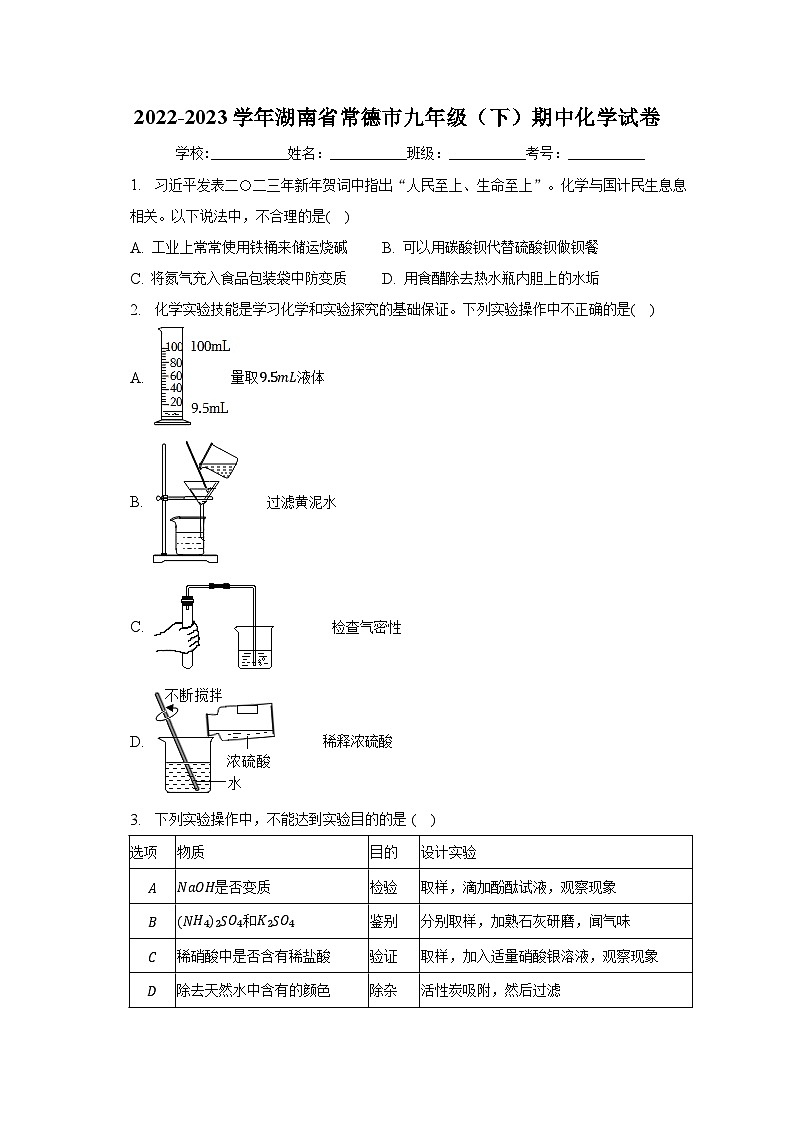 2022-2023学年湖南省常德市九年级（下）期中化学试卷（含解析）第1页