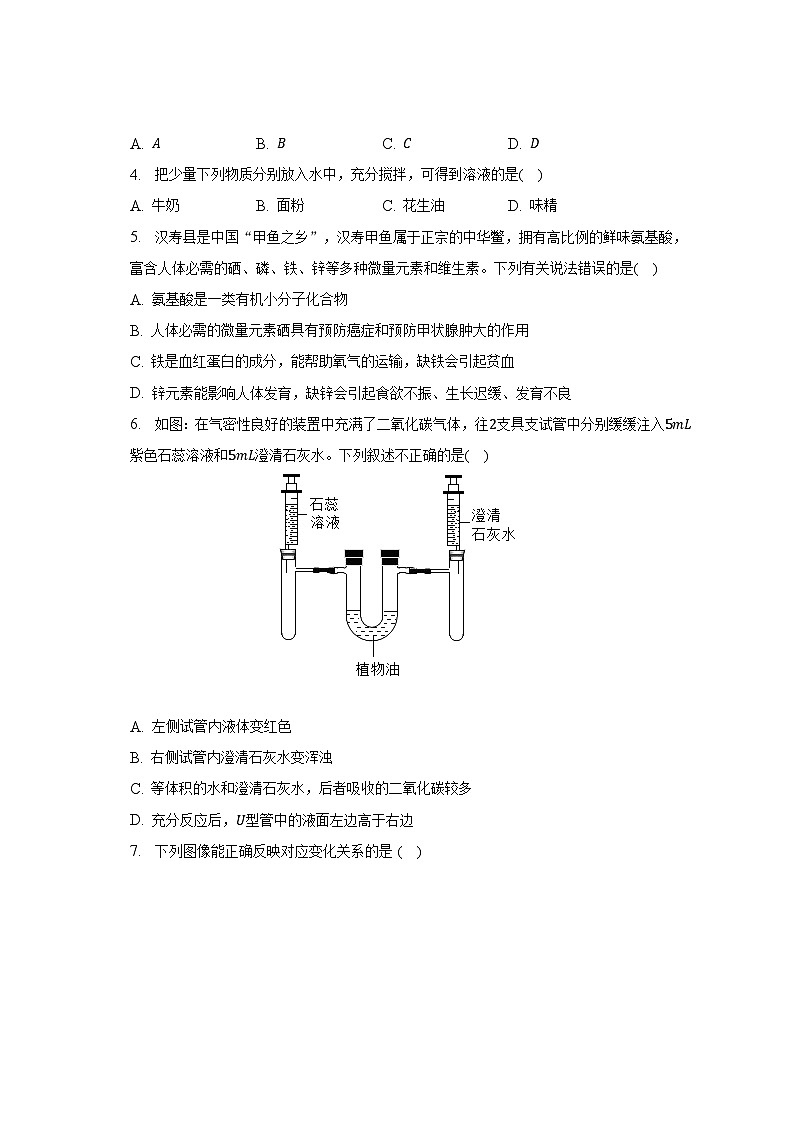 2022-2023学年湖南省常德市九年级（下）期中化学试卷（含解析）第2页