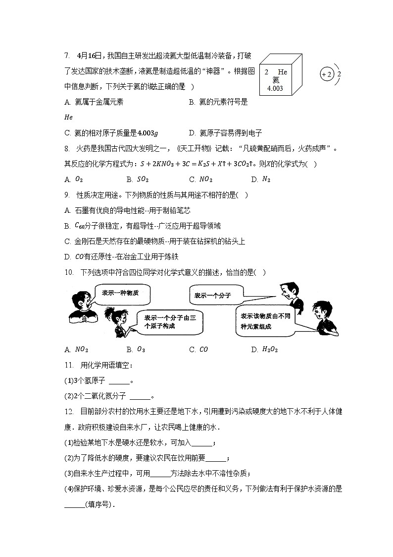 2022-2023学年吉林省白城市通榆县九年级（下）开学考化学试卷（含解析）第2页