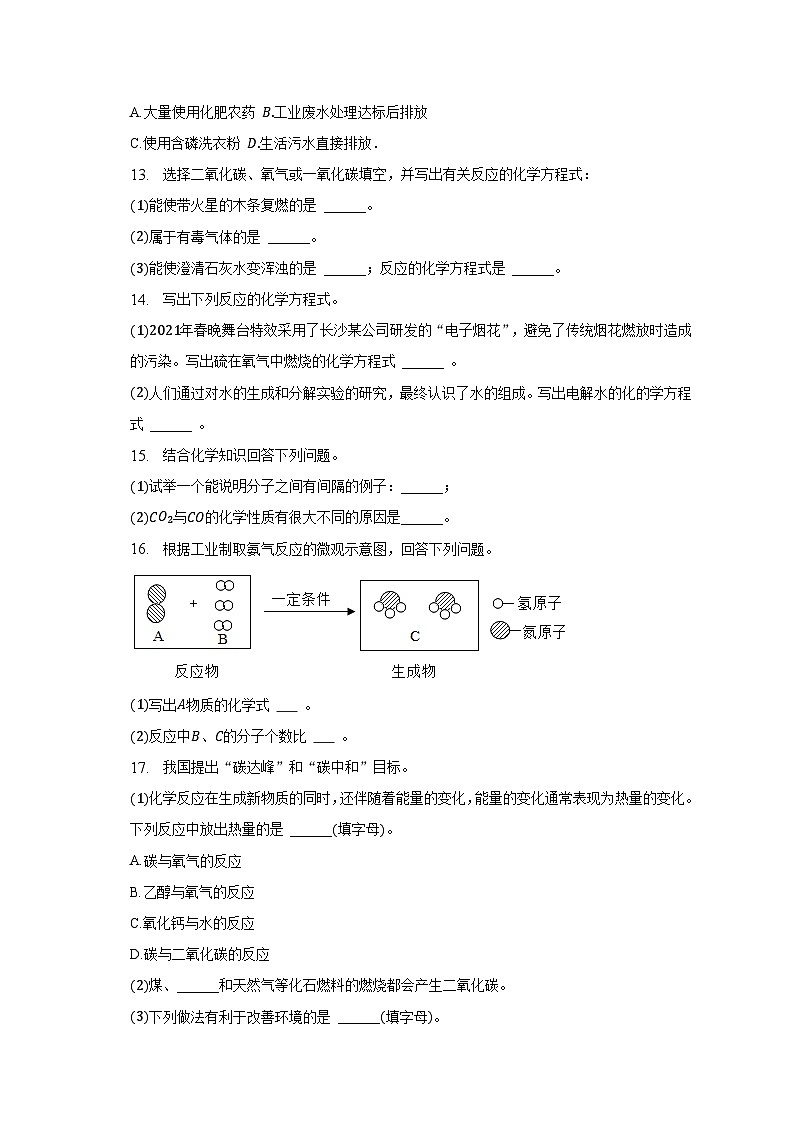 2022-2023学年吉林省白城市通榆县九年级（下）开学考化学试卷（含解析）第3页