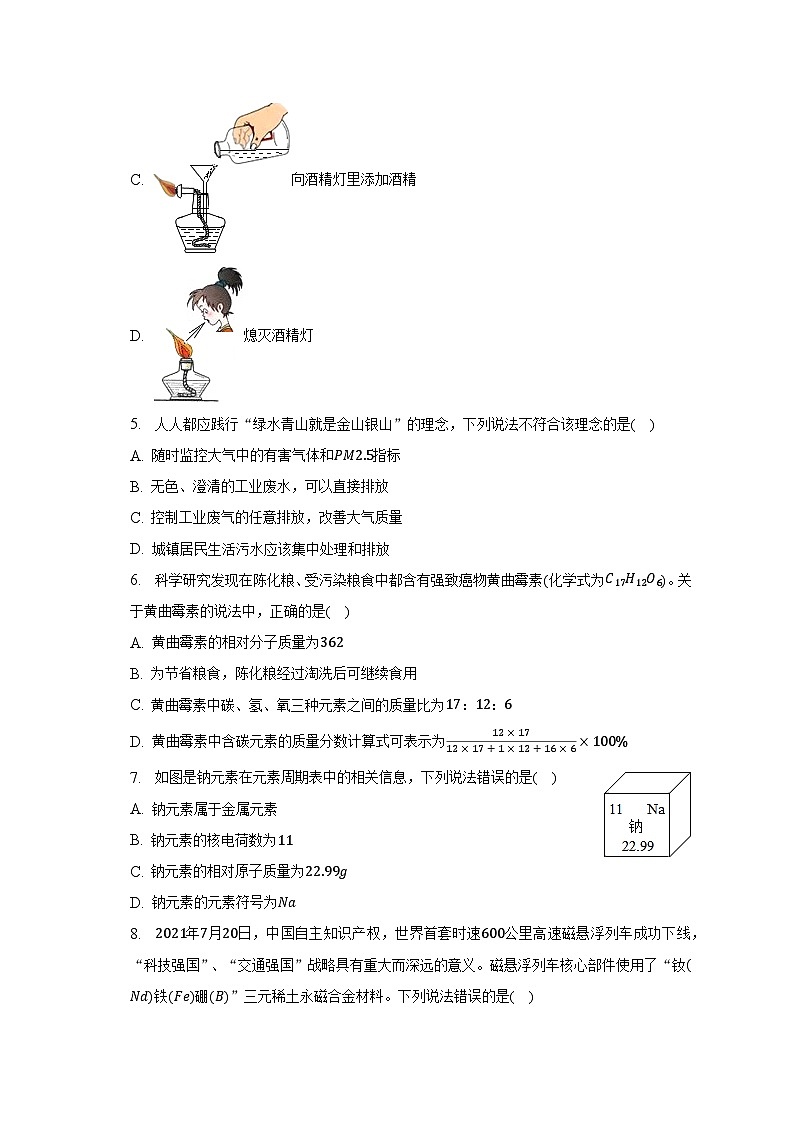2022-2023学年吉林省长春市绿园区九年级（下）开学化学试卷（含解析）第2页