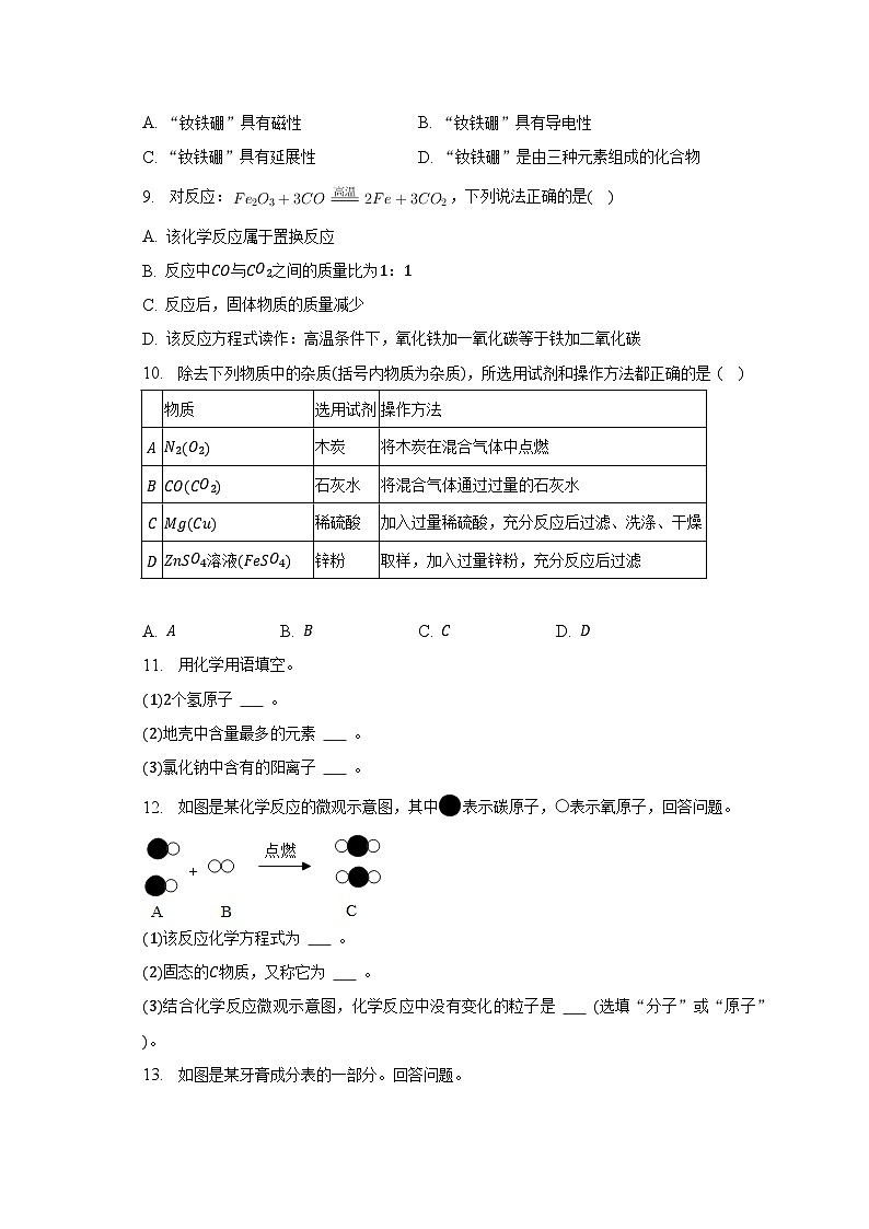 2022-2023学年吉林省长春市绿园区九年级（下）开学化学试卷（含解析）第3页