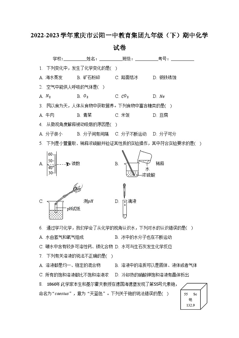 2022-2023学年重庆市云阳一中教育集团九年级（下）期中化学试卷（含解析）01
