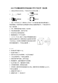 2023年安徽省蚌埠市怀远实验中学中考化学一检试卷（含解析）