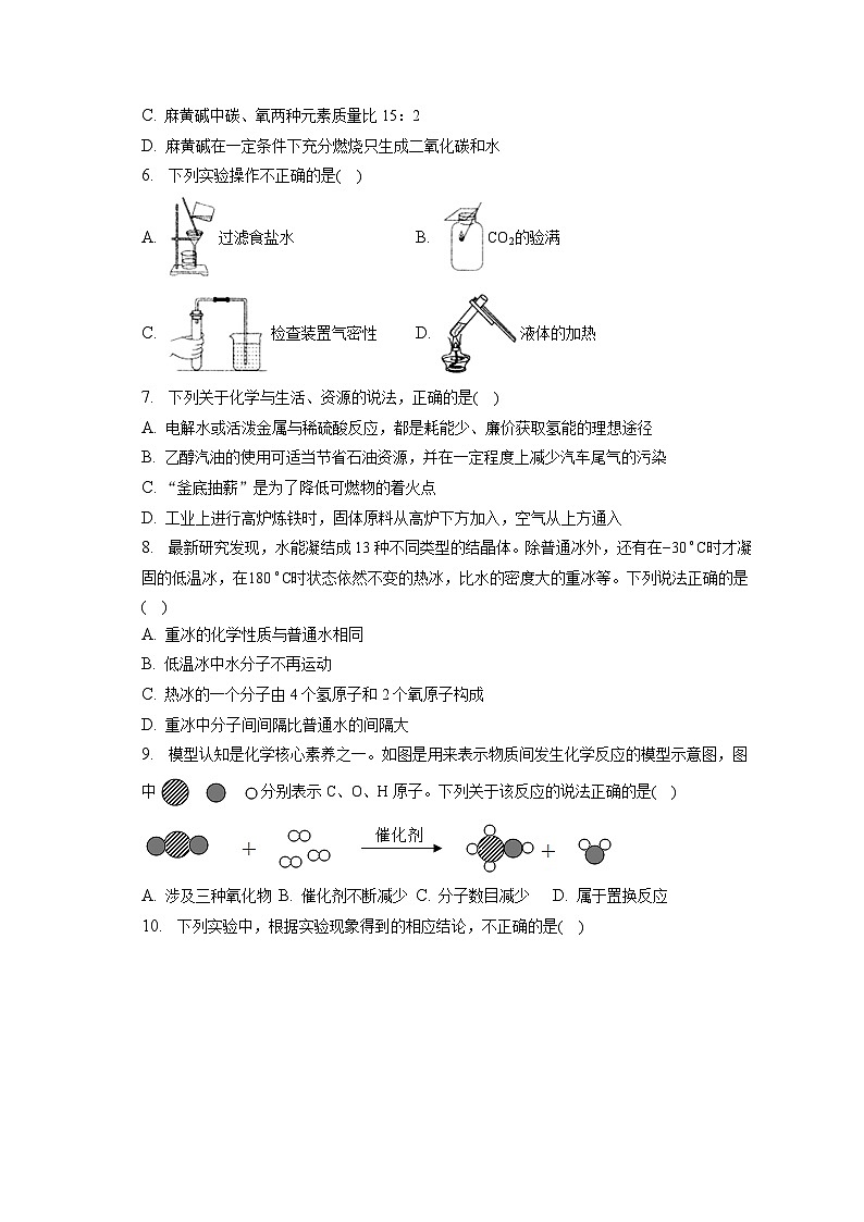 2023年安徽省蚌埠市怀远实验中学中考化学一检试卷（含解析）02