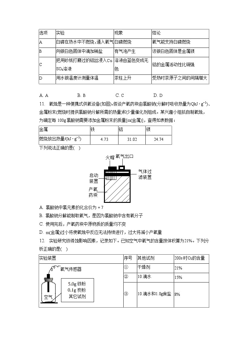 2023年安徽省蚌埠市怀远实验中学中考化学一检试卷（含解析）03