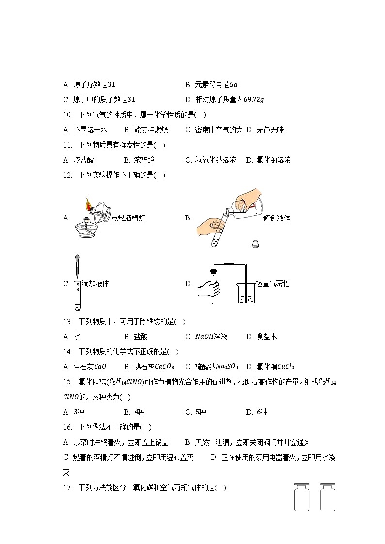 2023年北京市东城区中考化学二模试卷（含解析）第2页