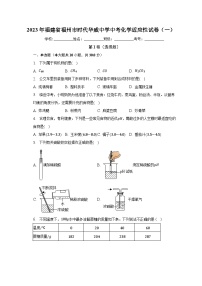 2023年福建省福州市时代华威中学中考化学适应性试卷（一）（含解析）