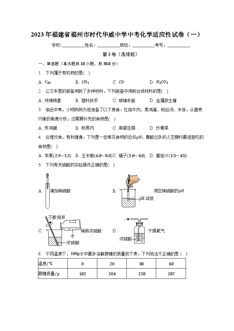 2023年福建省福州市时代华威中学中考化学适应性试卷（一）（含解析）01