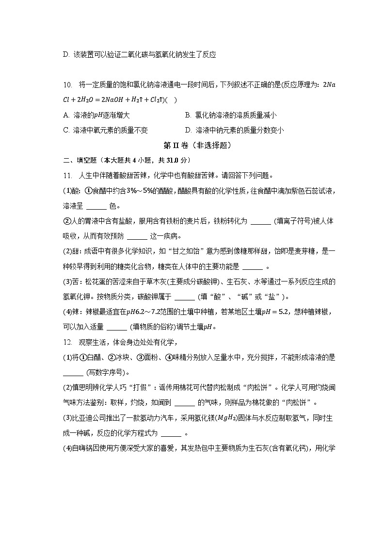 2023年福建省福州市时代华威中学中考化学适应性试卷（一）（含解析）03