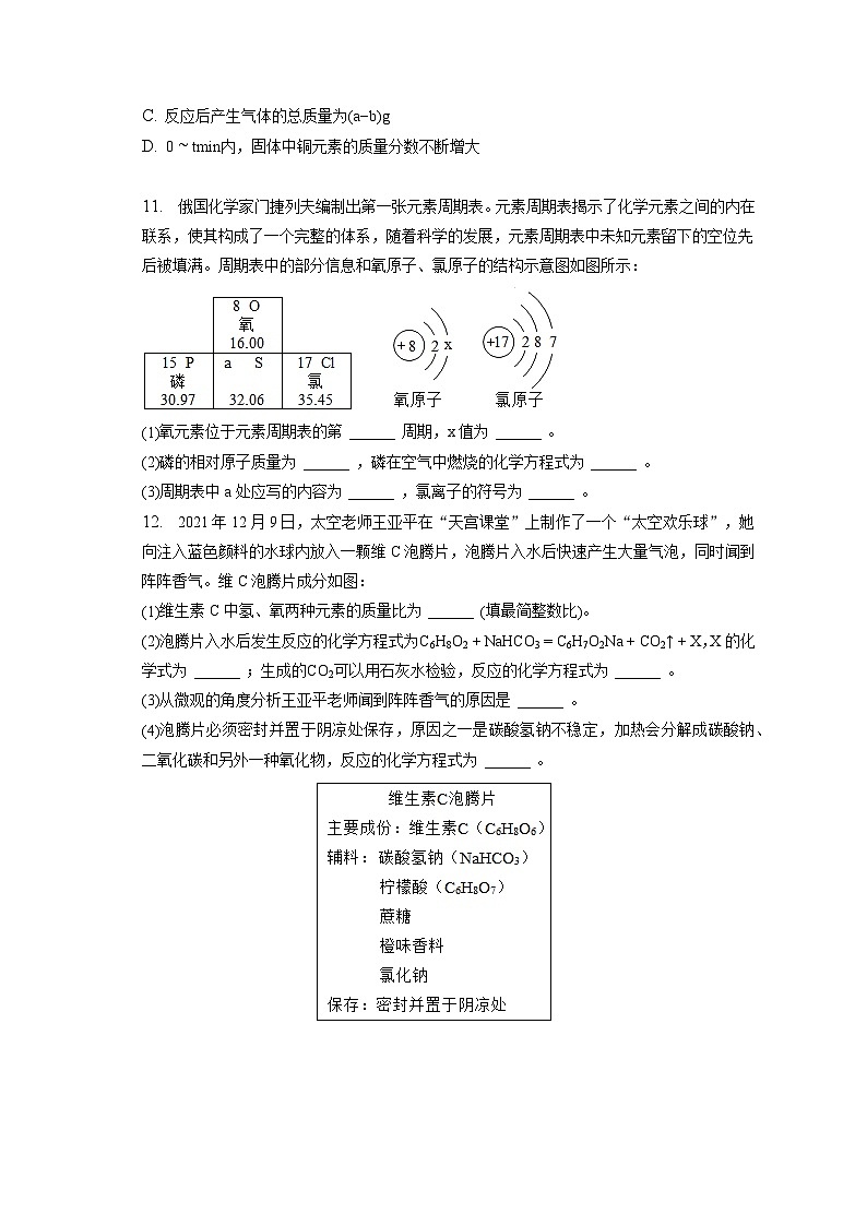 2023年福建省三明市中考化学一检试卷（含解析）03
