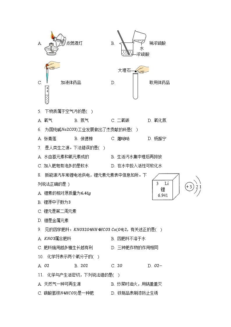 2023年广东省佛山市禅城区中考化学一模试卷（含解析）02
