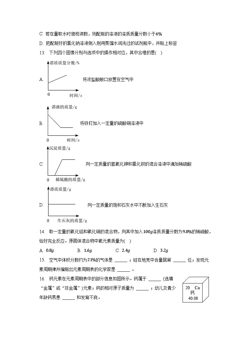 2023年河南省南阳市名校联谊中考化学第一次联考试卷（含解析）第3页