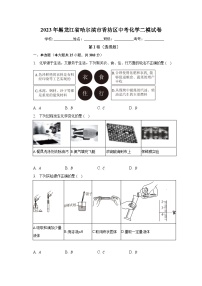 2023年黑龙江省哈尔滨市香坊区中考化学二模试卷（含解析）