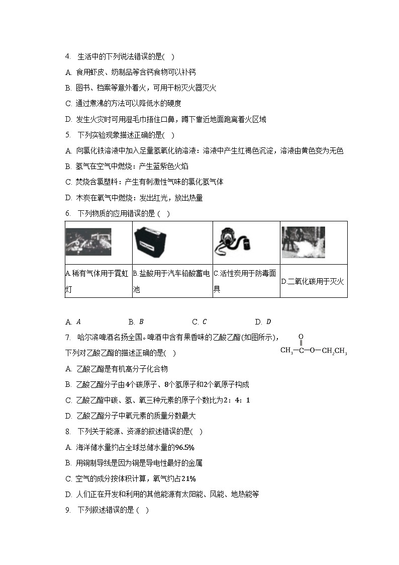 2023年黑龙江省哈尔滨市香坊区中考化学二模试卷（含解析）02
