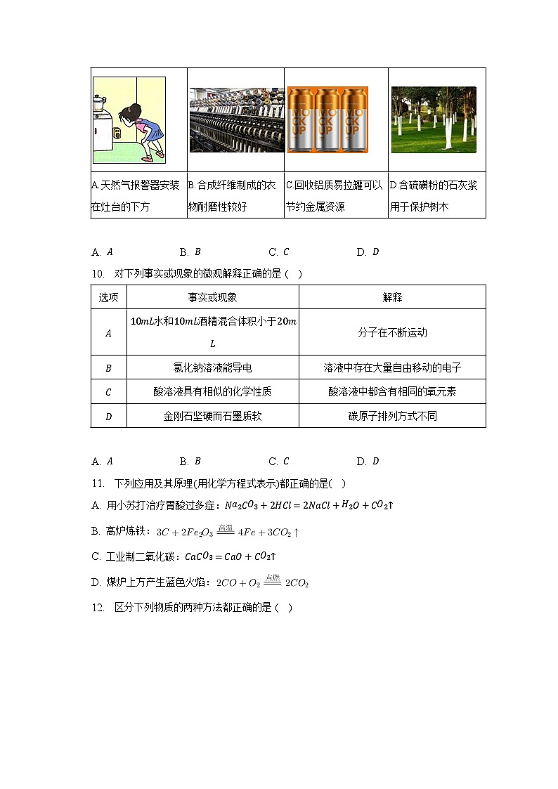 2023年黑龙江省哈尔滨市香坊区中考化学二模试卷（含解析）03