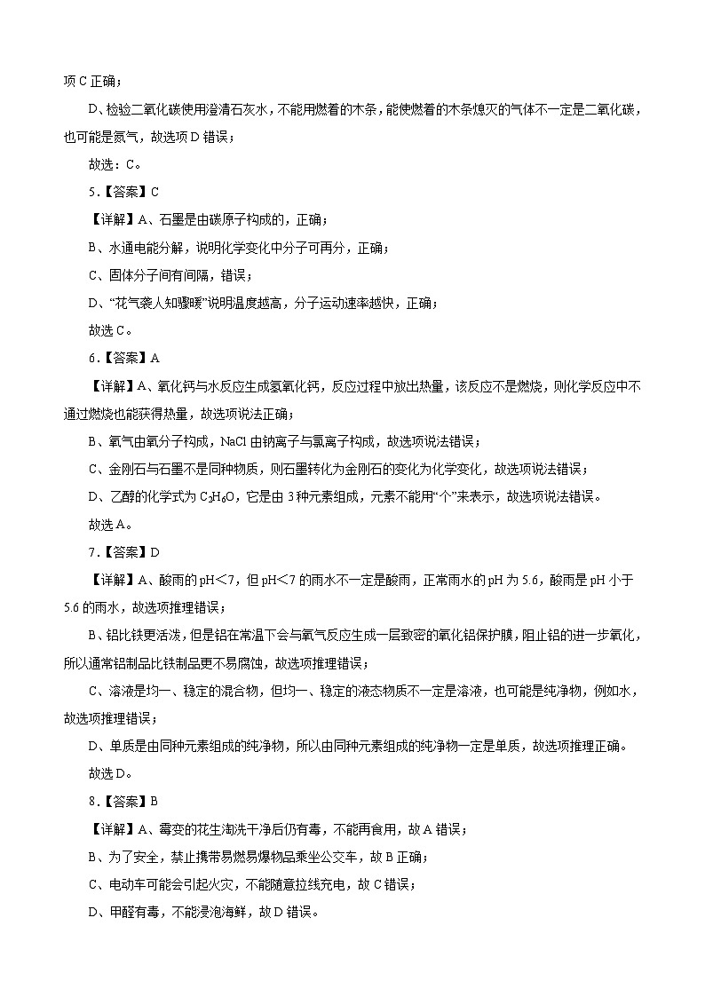 化学（通用卷）-【试题猜想】2023年中考考前最后一卷（全解全析）第2页