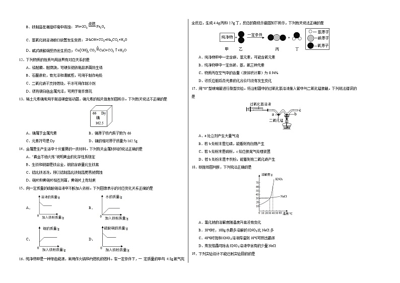 化学（通用卷）-【试题猜想】2023年中考考前最后一卷（考试版）A3第2页
