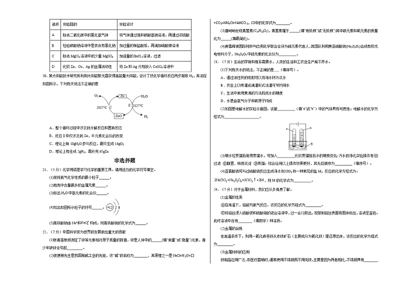 化学（通用卷）-【试题猜想】2023年中考考前最后一卷（考试版）A3第3页
