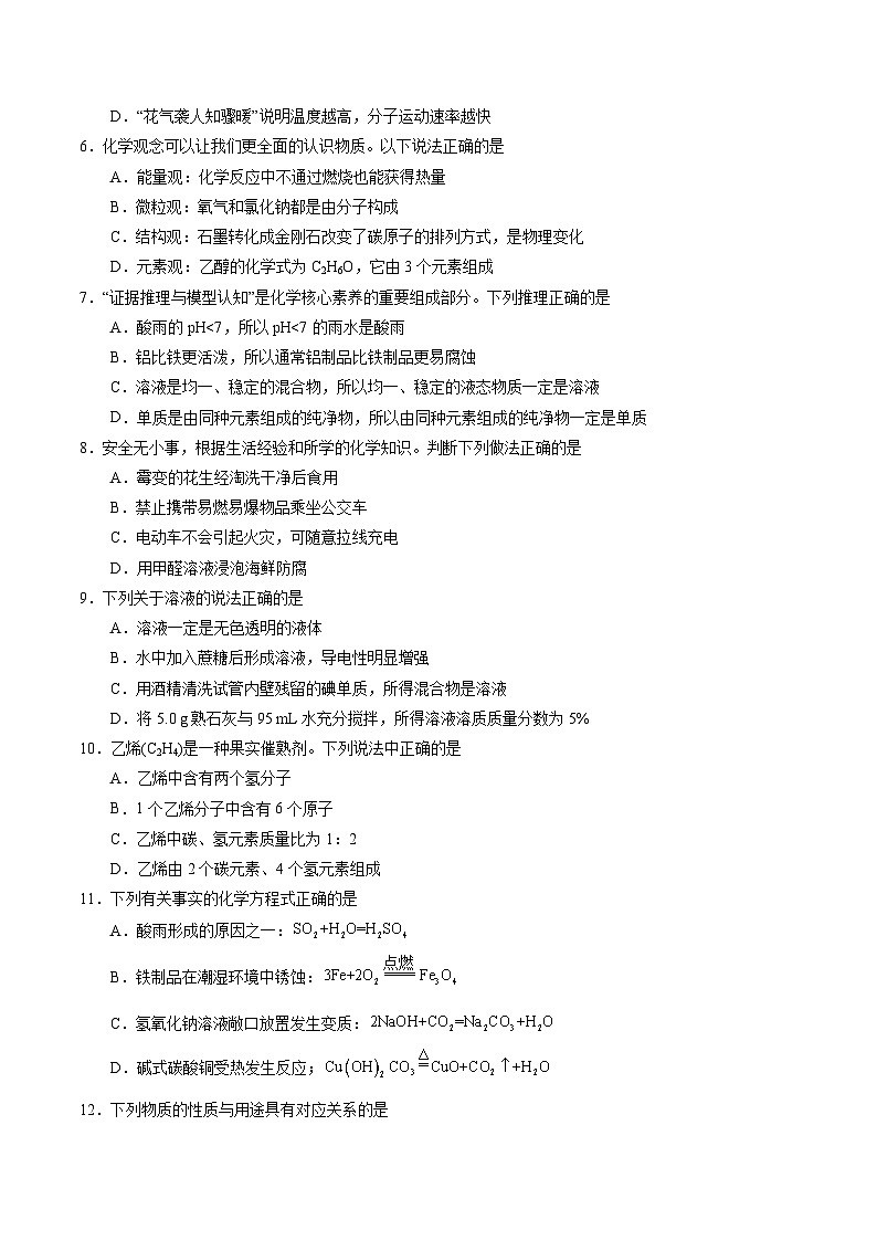 化学（通用卷）-【试题猜想】2023年中考考前最后一卷（考试版）A4第2页