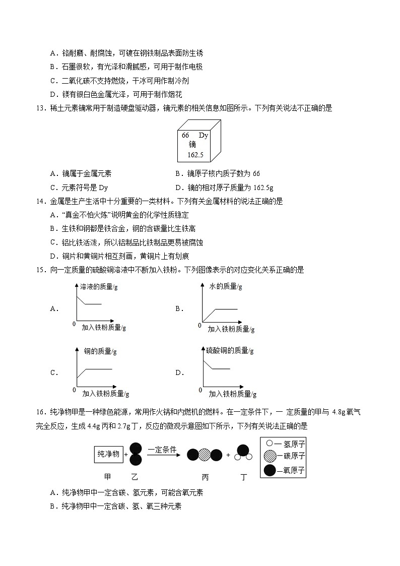 化学（通用卷）-【试题猜想】2023年中考考前最后一卷（考试版）A4第3页