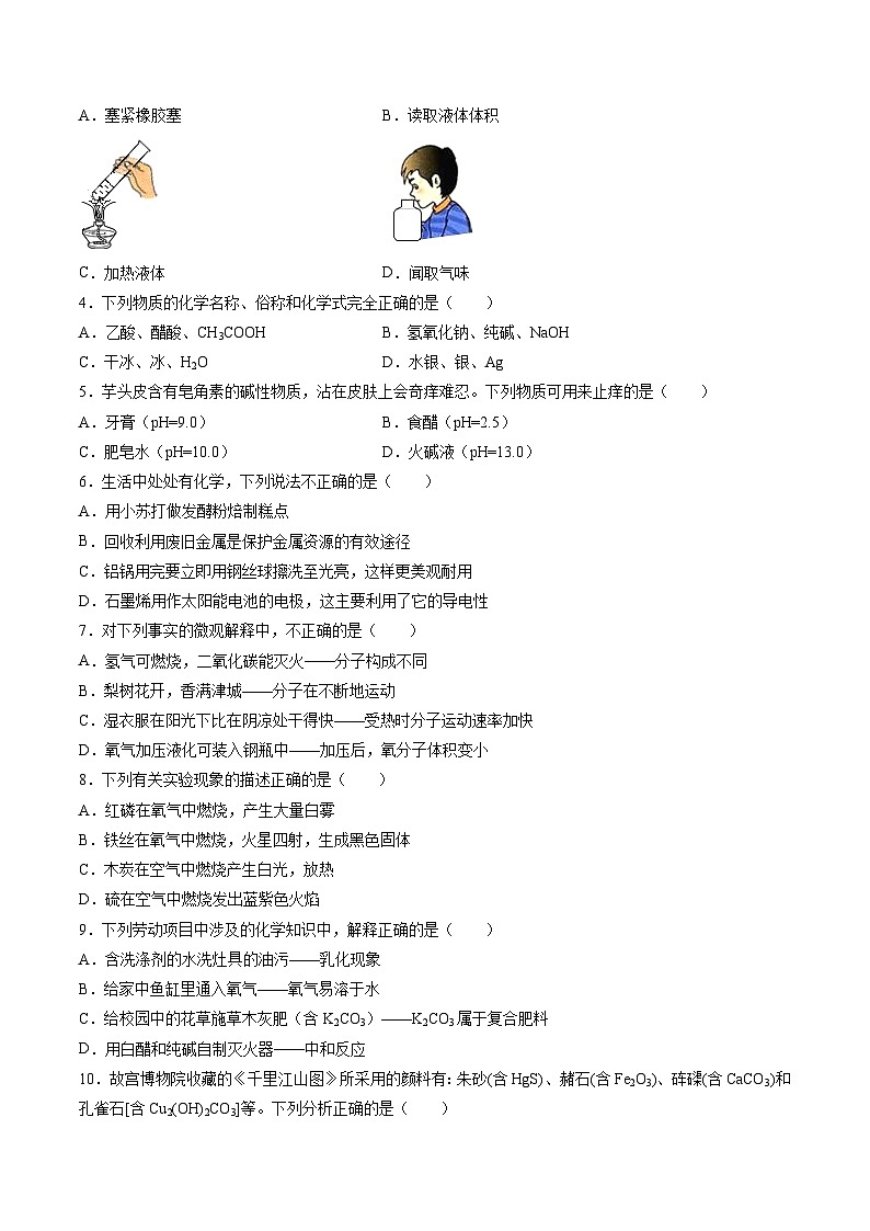 化学（天津卷）-【试题猜想】2023年中考考前最后一卷（考试版+答题卡+全解全析+参考答案）02