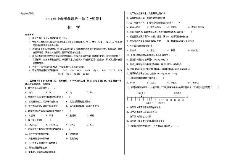 化学（上海卷）-【试题猜想】2023年中考考前最后一卷（考试版）A3第1页