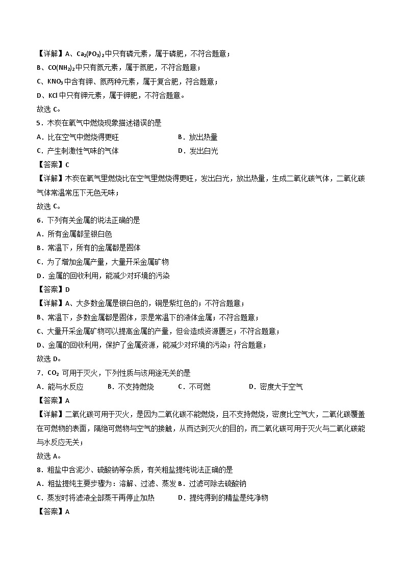 化学（上海卷）-【试题猜想】2023年中考考前最后一卷（全解全析）第2页