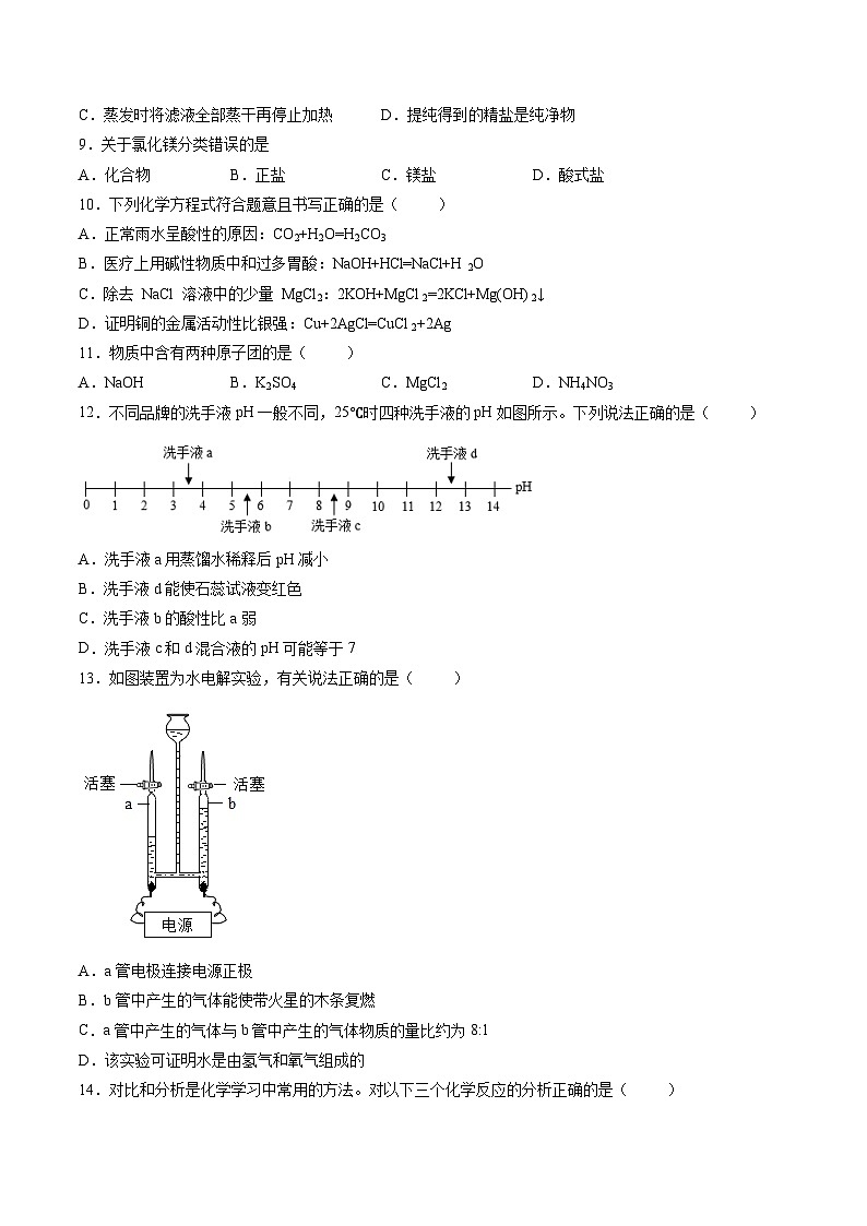 化学（上海卷）-【试题猜想】2023年中考考前最后一卷（考试版）A4第2页