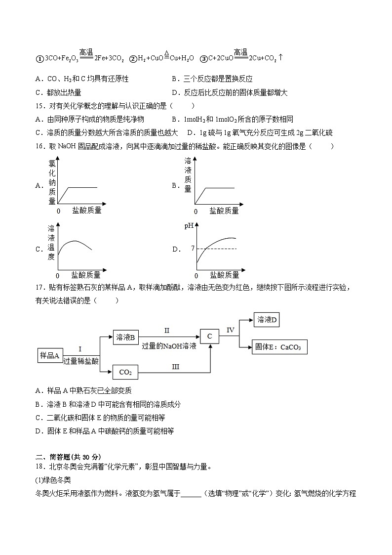化学（上海卷）-【试题猜想】2023年中考考前最后一卷（考试版）A4第3页