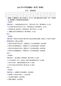 化学（广东卷）-【试题猜想】2023年中考考前最后一卷（考试版+答题卡+全解全析+参考答案）