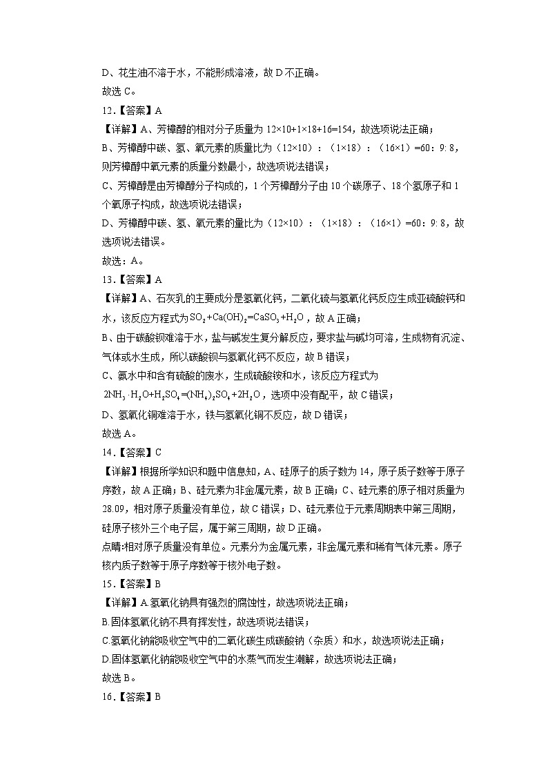 化学（江苏苏州卷）-【试题猜想】2023年中考考前最后一卷（考试版+答题卡+全解全析+参考答案）03