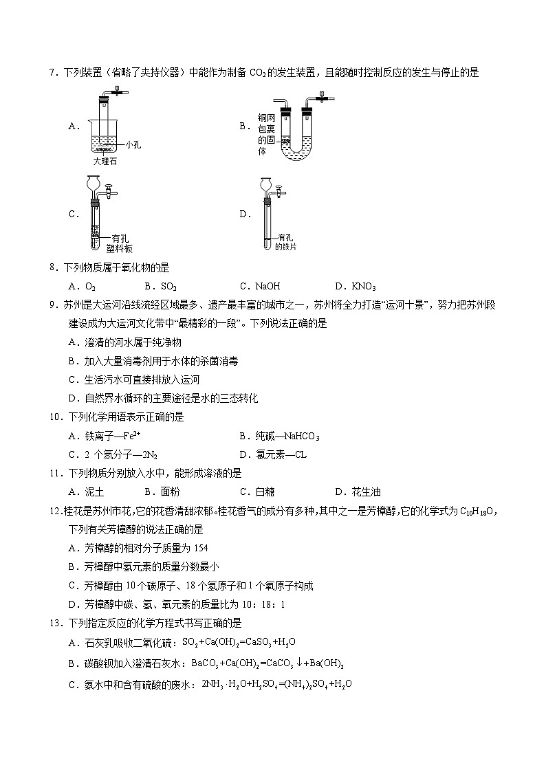 化学（江苏苏州卷）-【试题猜想】2023年中考考前最后一卷（考试版+答题卡+全解全析+参考答案）02