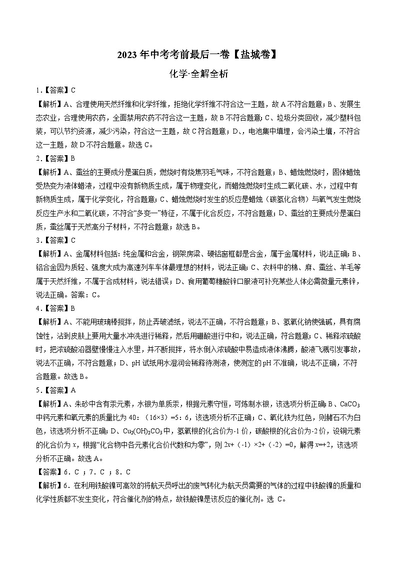 化学（盐城卷）（全解全析）第1页