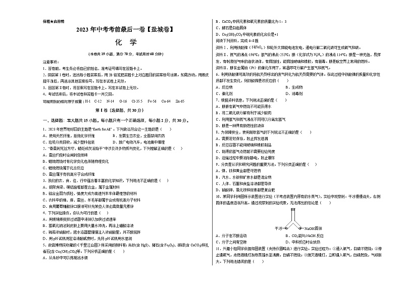 化学（盐城卷）（考试版）A3第1页