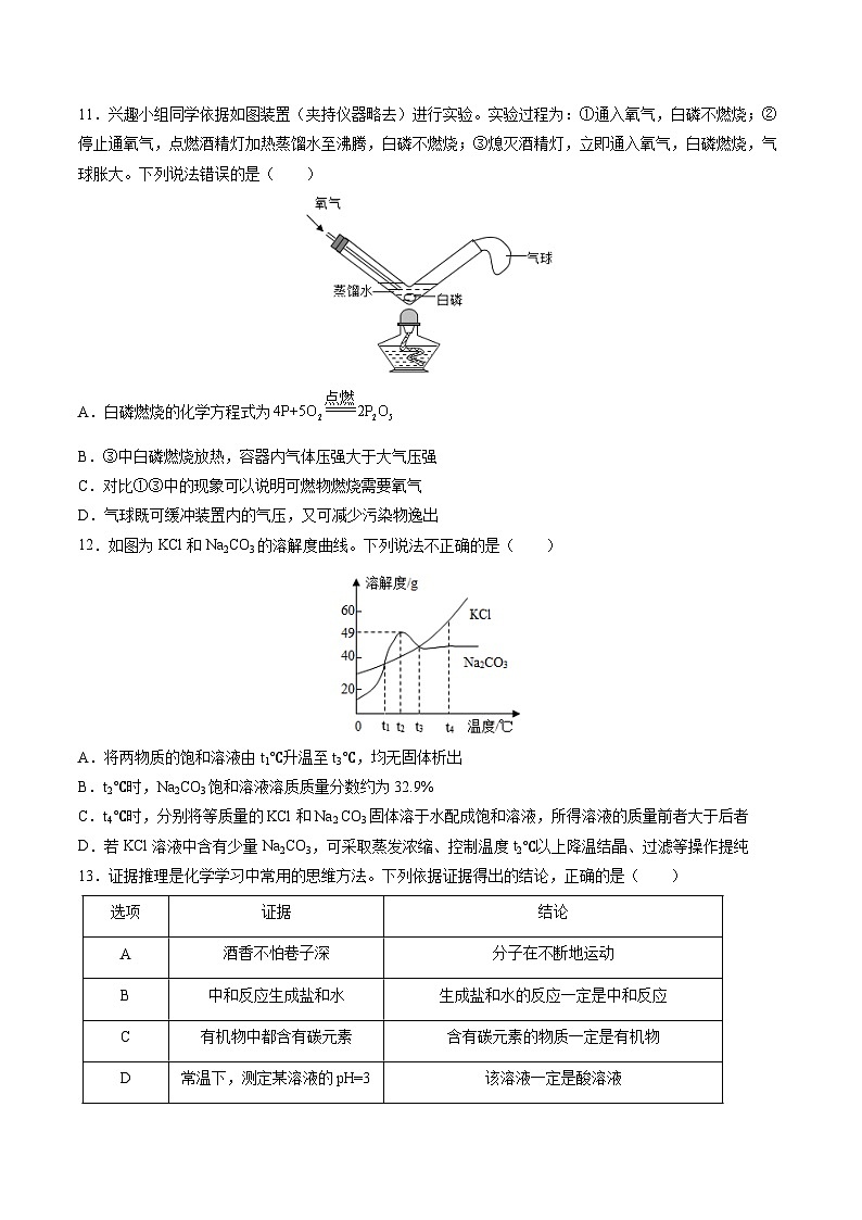 化学（盐城卷）（考试版）A4第3页