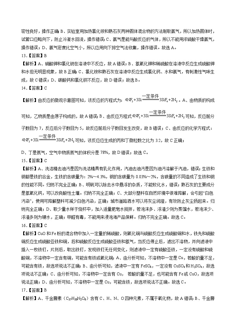 化学（无锡卷）-【试题猜想】2023年中考考前最后一卷（考试版+答题卡+全解全析+参考答案）03